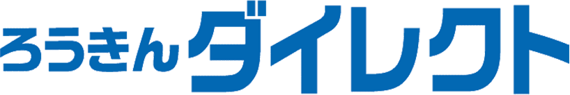 ろうきんダイレクト