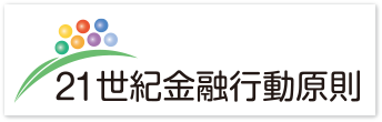 21世紀金融行動原則のロゴ