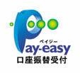 Pay-easy 口座振込受付
