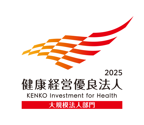 2025健康経営優良法人 KENKO Investment for Health 大規模法人部門