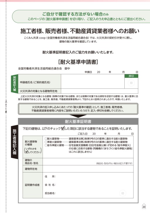 ろうきんローン専用住まいる共済リーフレット