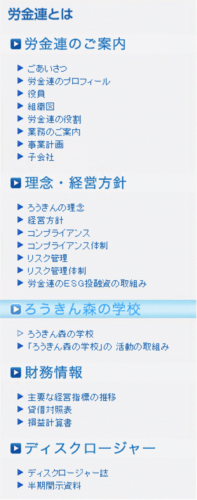 ろうきん森の学校 ろうきん森の学校 労金連