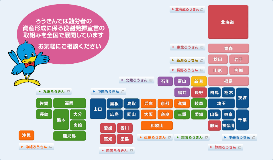 全国ろうきんマップ