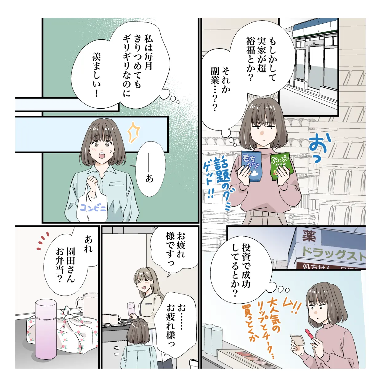 佐木郁「オシャレなあの子の賢いヒミツ」2/4