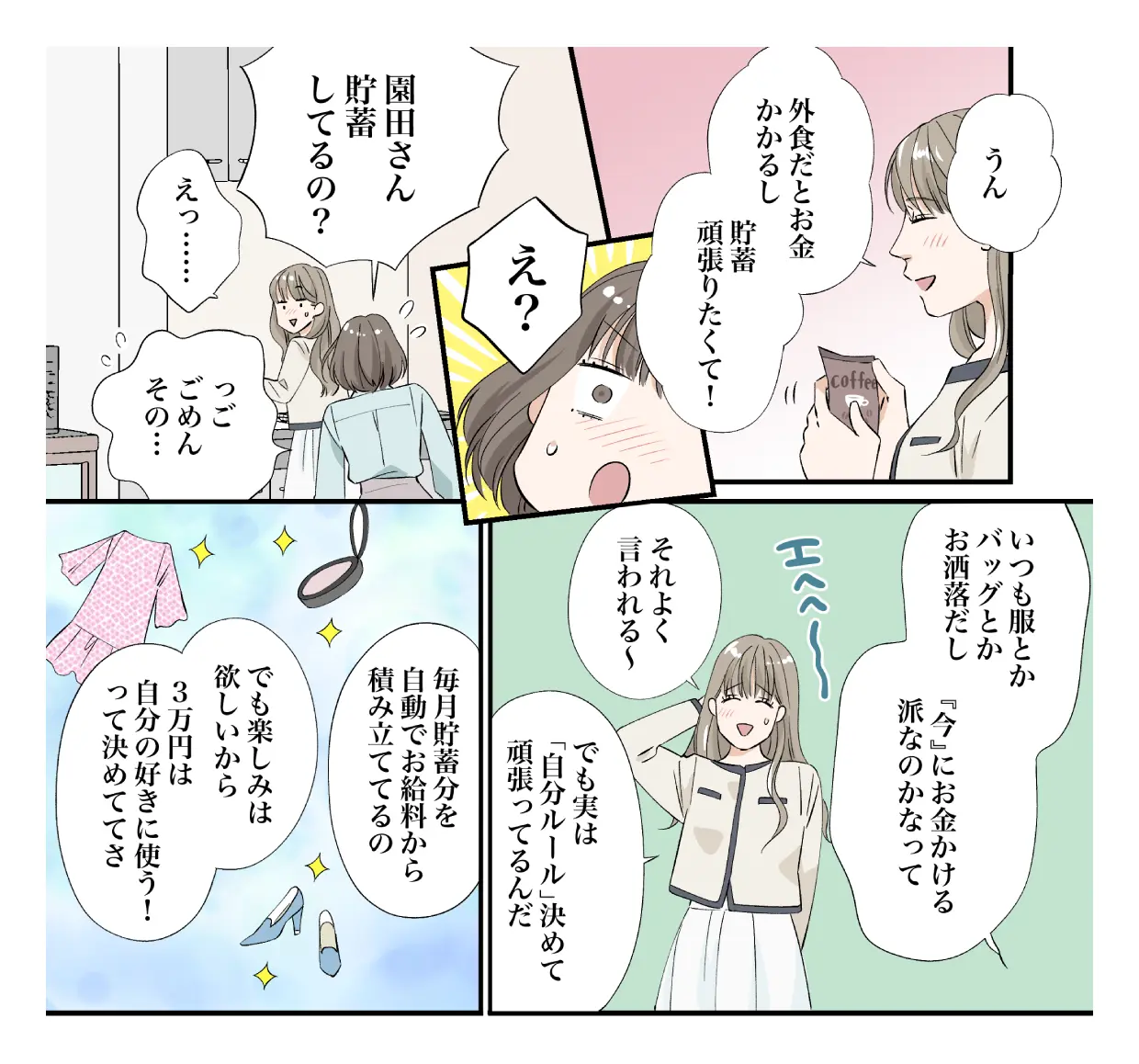 佐木郁「オシャレなあの子の賢いヒミツ」3/4