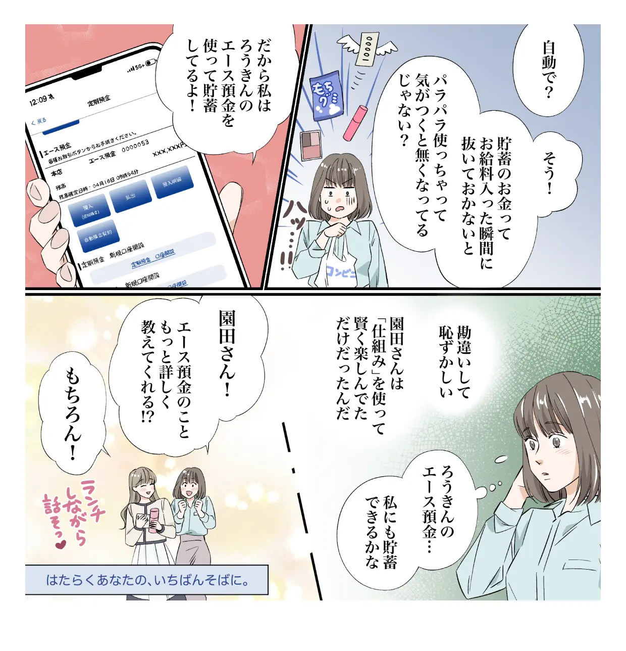 佐木郁「オシャレなあの子の賢いヒミツ」4/4