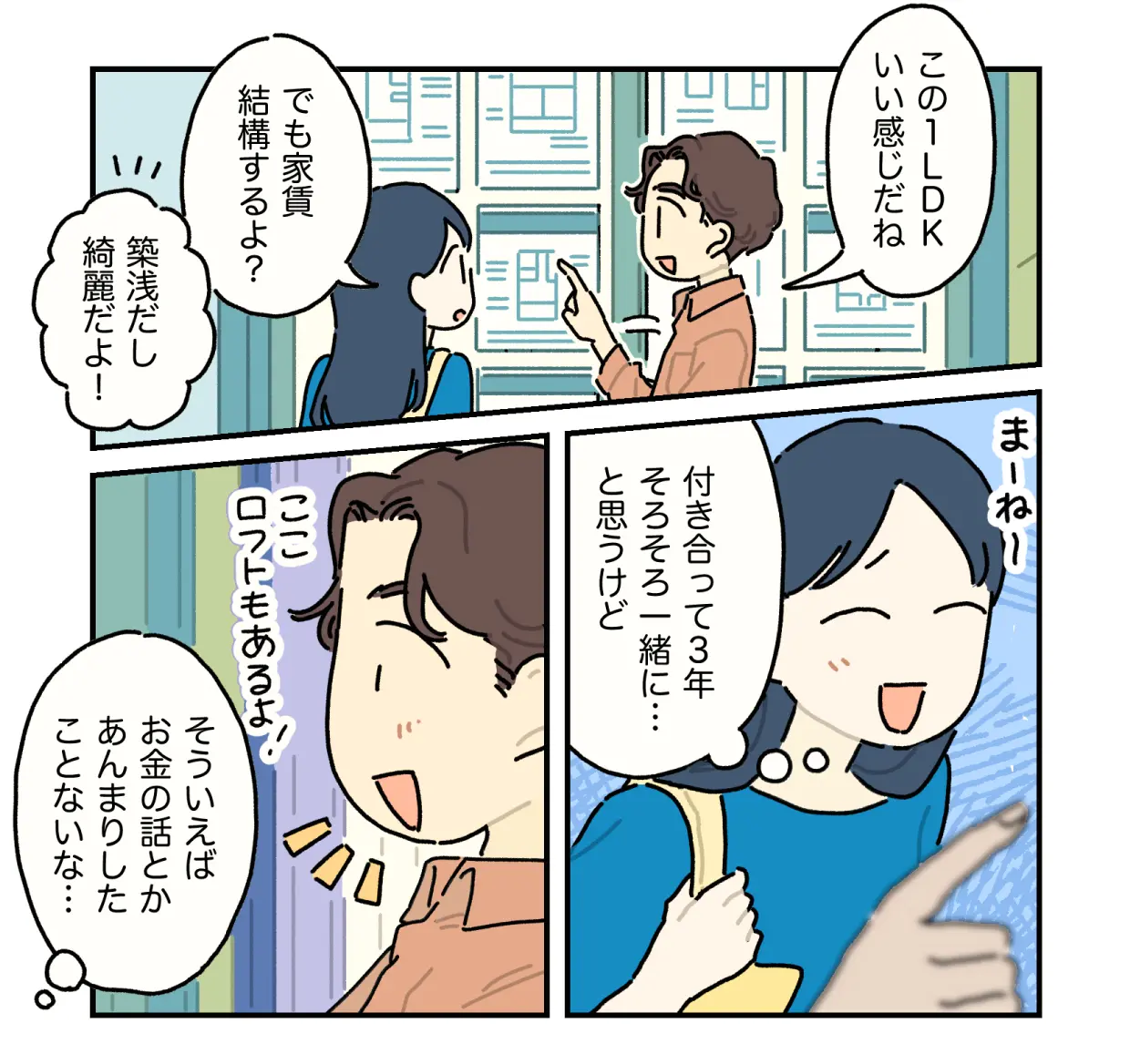 はしゃ「ふたりの想いとお揃いアプリ」1/4