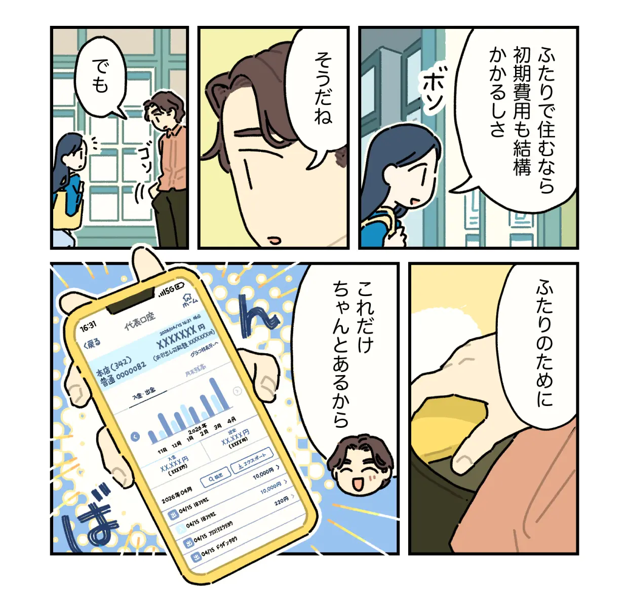 はしゃ「ふたりの想いとお揃いアプリ」2/4
