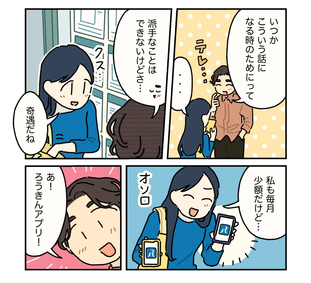 はしゃ「ふたりの想いとお揃いアプリ」3/4