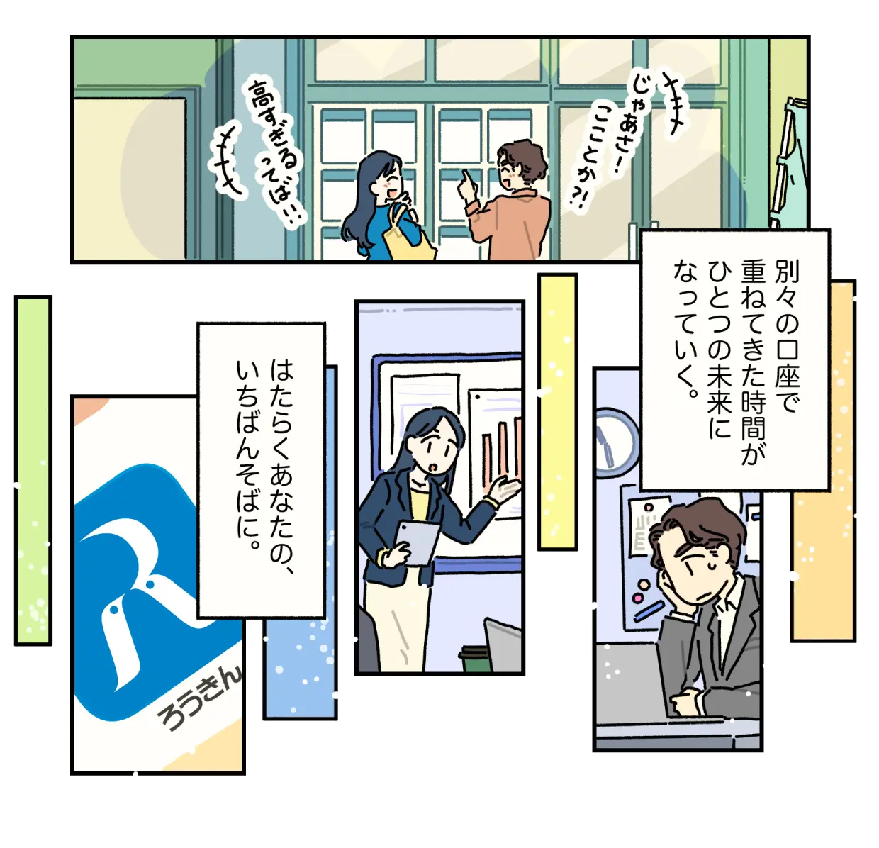 はしゃ「ふたりの想いとお揃いアプリ」4/4