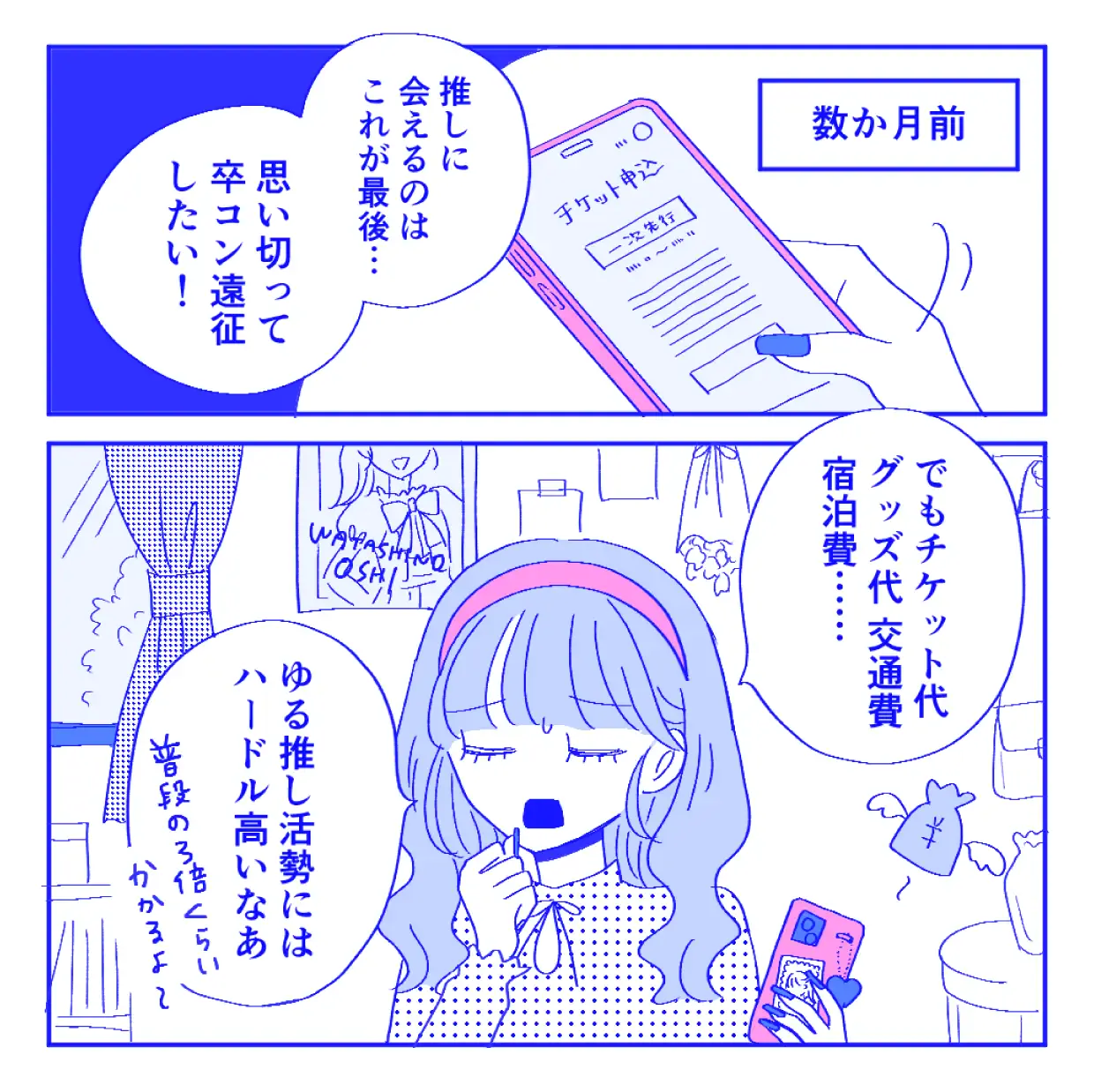 黄身子「推し活の救世主は過去の私✨」2/5