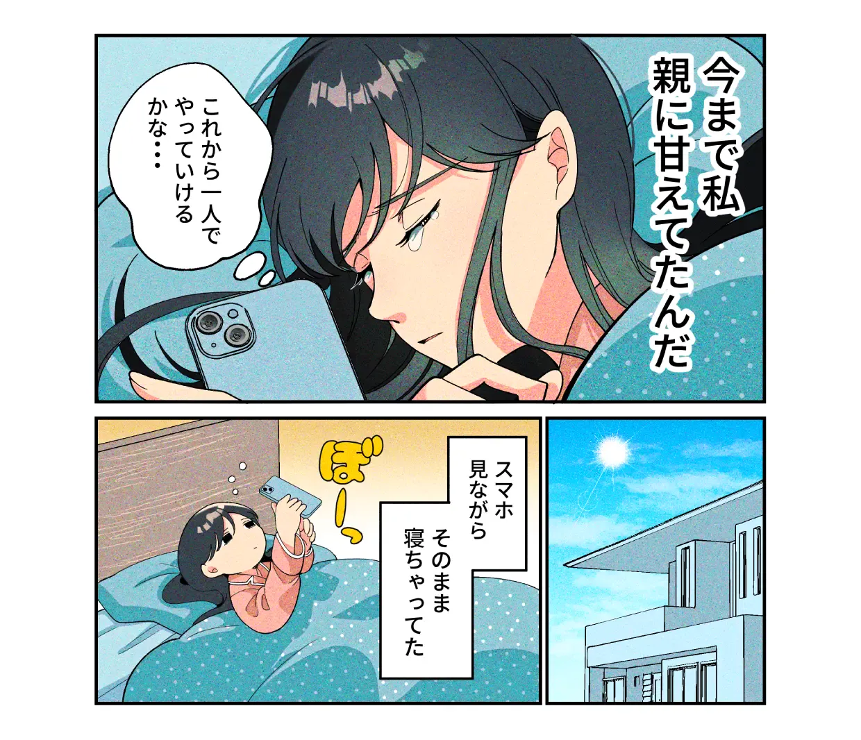 山本まと「はなれていても」3/6