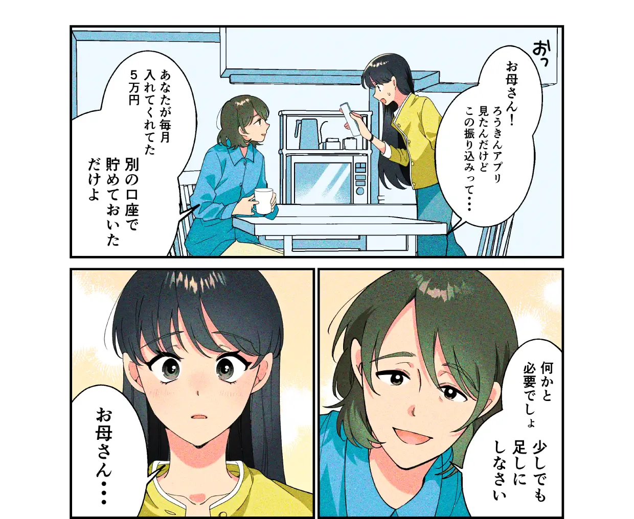 山本まと「はなれていても」5/6