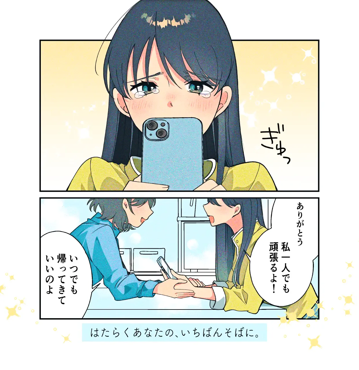 山本まと「はなれていても」6/6