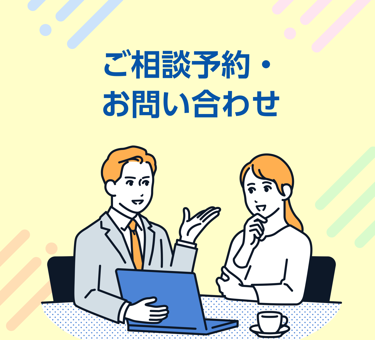 ご相談予約・お問い合わせ | ろうきんNISAスペシャルサイト